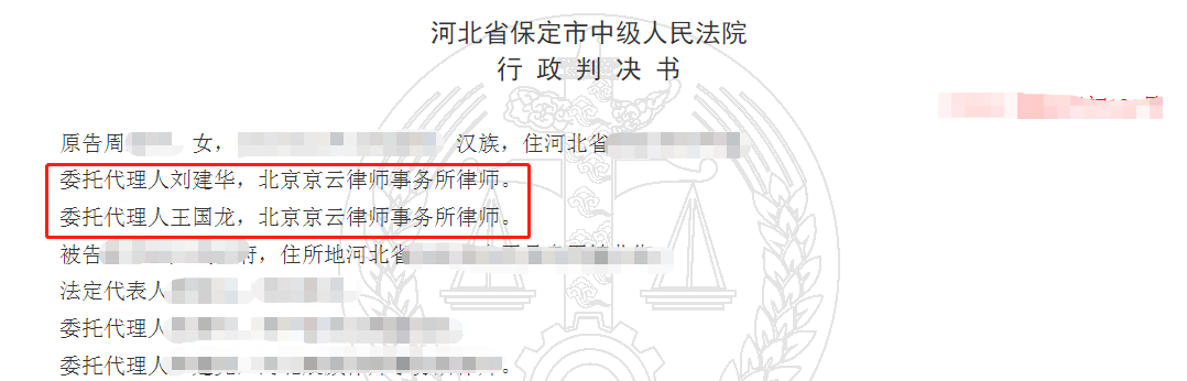 手续齐全合法房屋被违法强拆 京云律师代理助当事人诉讼确认拆迁违法